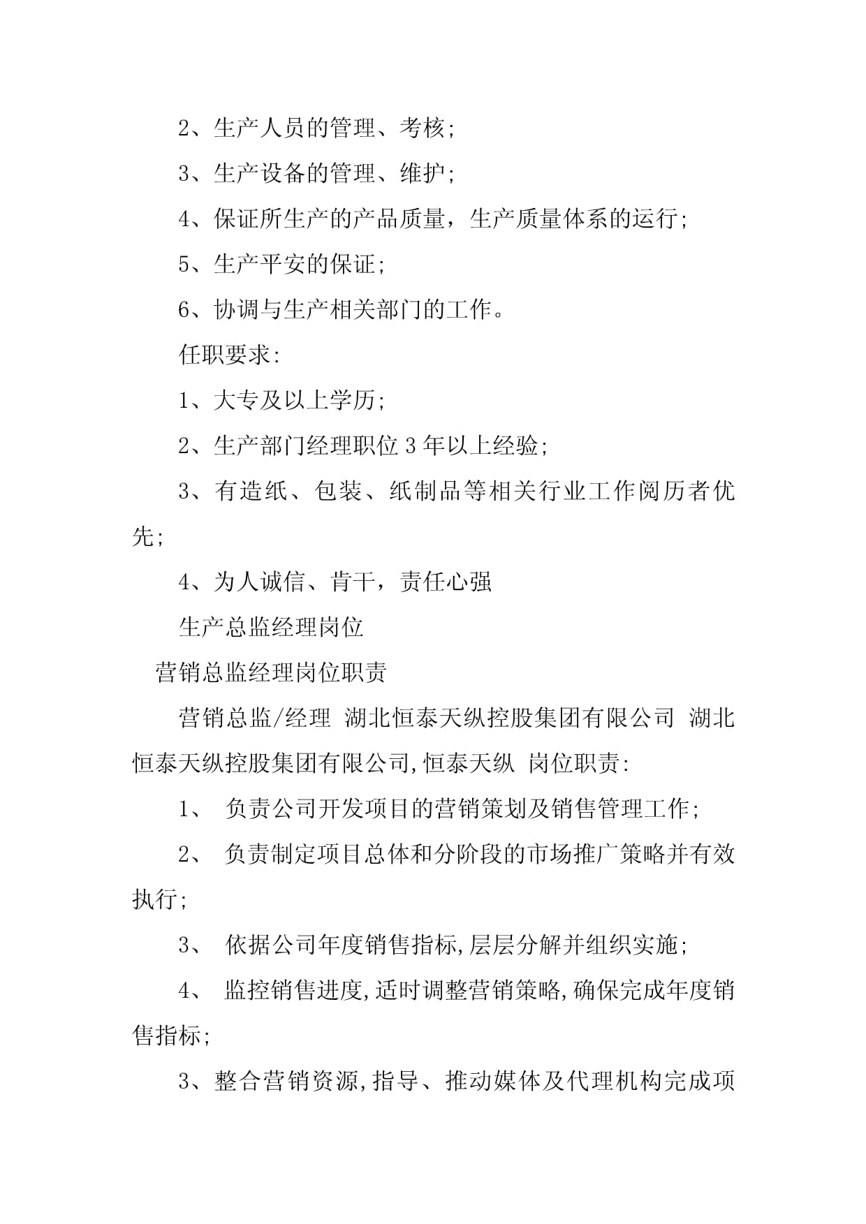 2023年總監(jiān)與經(jīng)理崗位職責(zé) 紙制品銷售行業(yè)深度解析